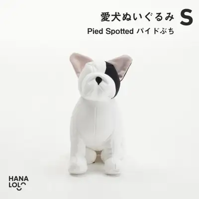 ぬいぐるみ ハナロロ 愛犬ぬいぐるみ フレブル S パイドぶち 1個