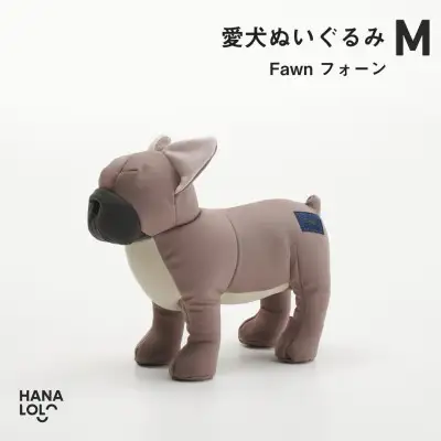 ぬいぐるみ ハナロロ 愛犬ぬいぐるみ フレブル M フォーン 1個