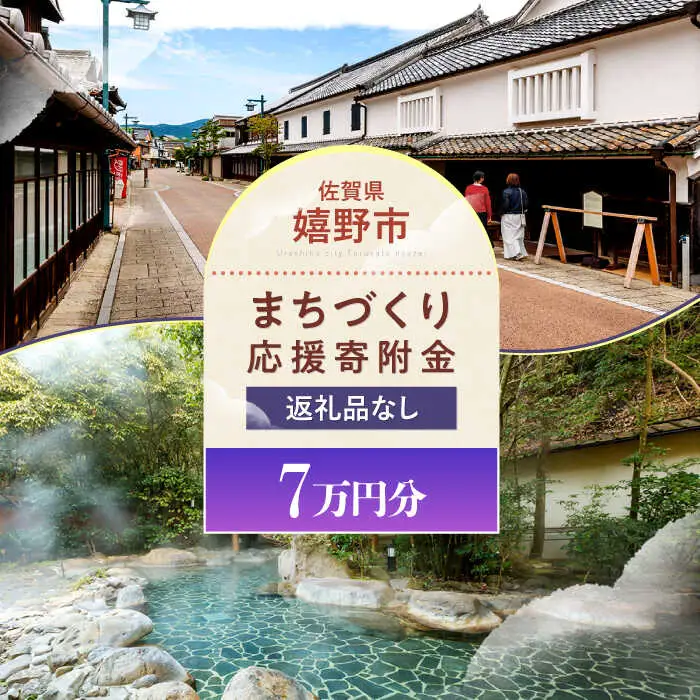 まちづくり応援寄附金 7万円分 NZY967