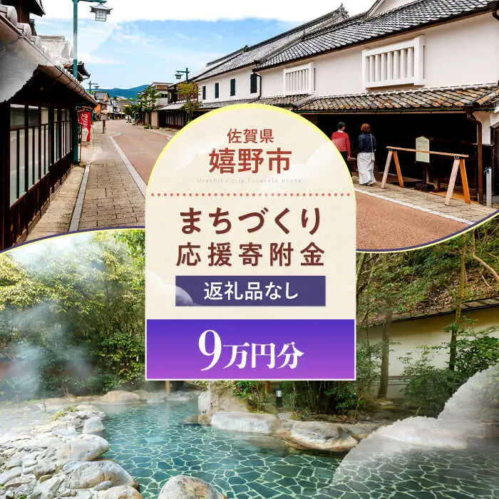 まちづくり応援寄附金 9万円分 NZY969