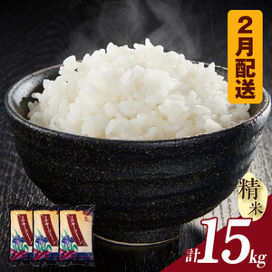 【令和８年産 先行予約】ミルキークイーン（精米）15kg（２月発送）（3570）