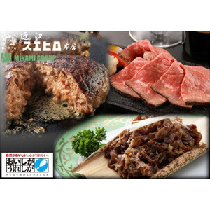 近江スエヒロ本店　厳選贅沢セット