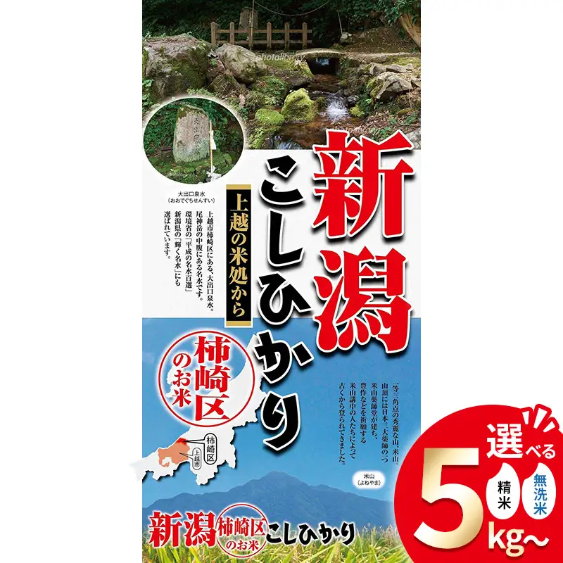 【6か月定期便】柿崎区厳選 コシヒカリ 精米 30kg ブランド米 コシヒカリ