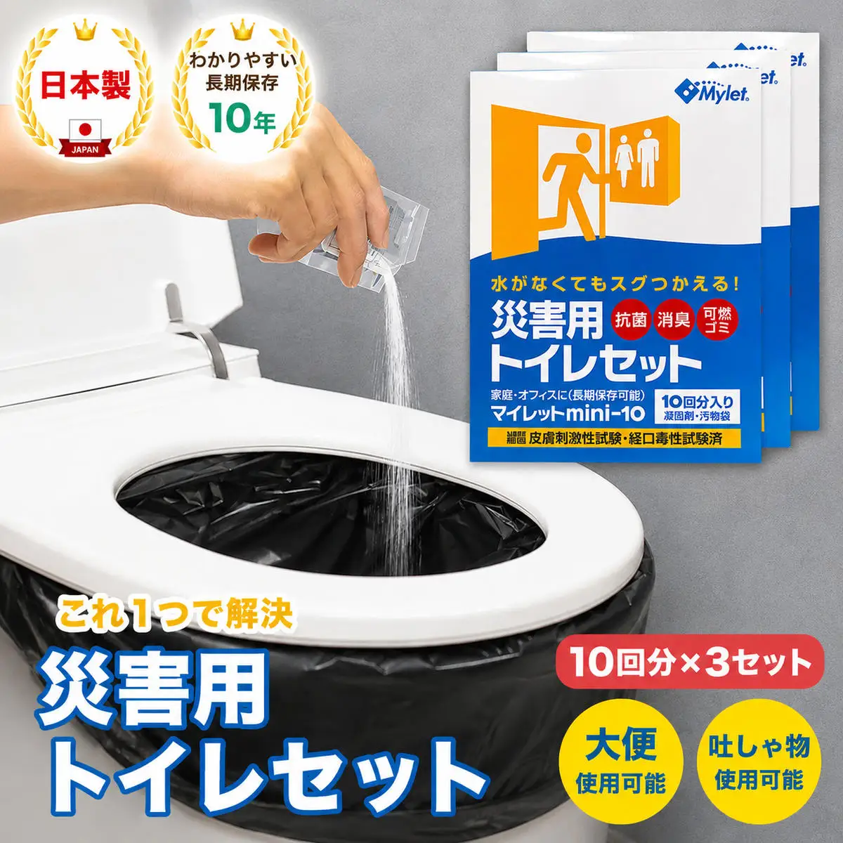災害用トイレマイレット防災グッズ非常用トイレ災害用トイレ【30回分】
