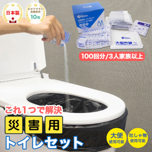 災害用トイレマイレットS-100防災グッズ災害用トイレ【100回分】