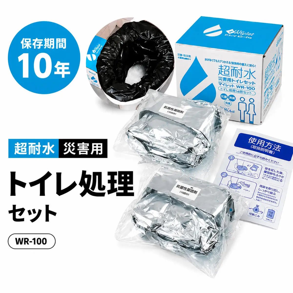 超耐水災害用トイレ処理セットWR-100