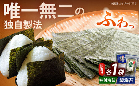 海苔 【訳あり】 20g×各1袋セット海苔 [ABEI002] 海苔