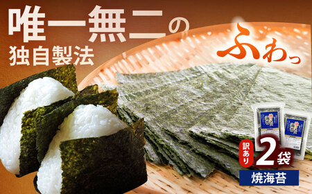 海苔 【訳あり】 福岡有明のり 20g×2袋海苔 [ABEI004] 海苔
