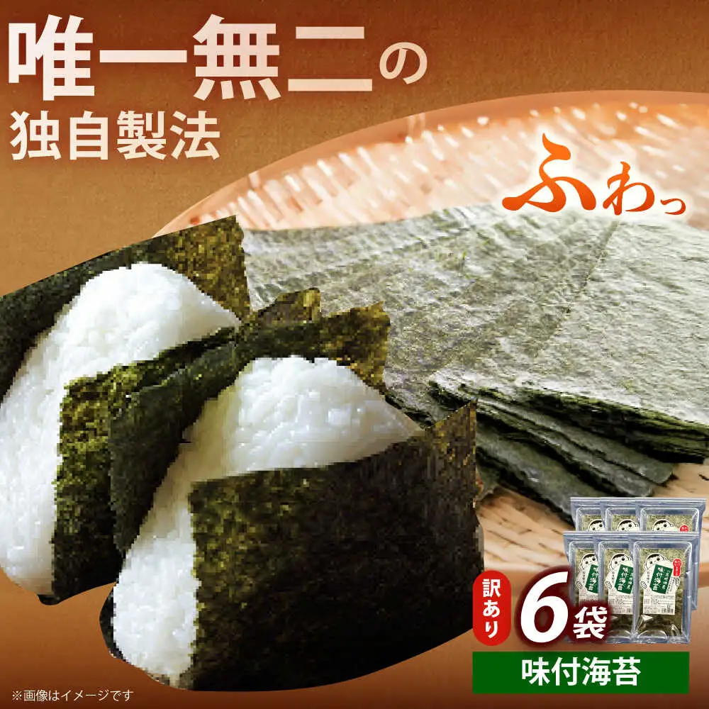 海苔 【訳あり】 福岡有明のり 20g×6袋海苔 [ABEI018] 海苔