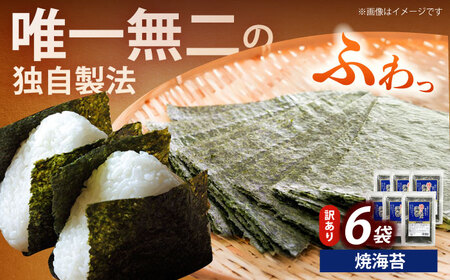 海苔 【訳あり】 福岡有明のり 20ｇ×6袋海苔 [ABEI019] 海苔