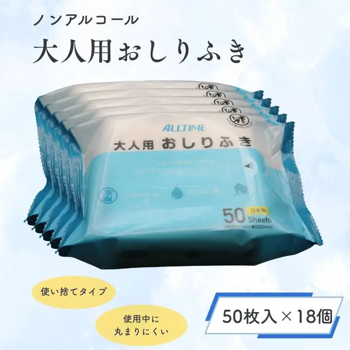 ノンアルコール大人用おしりふき