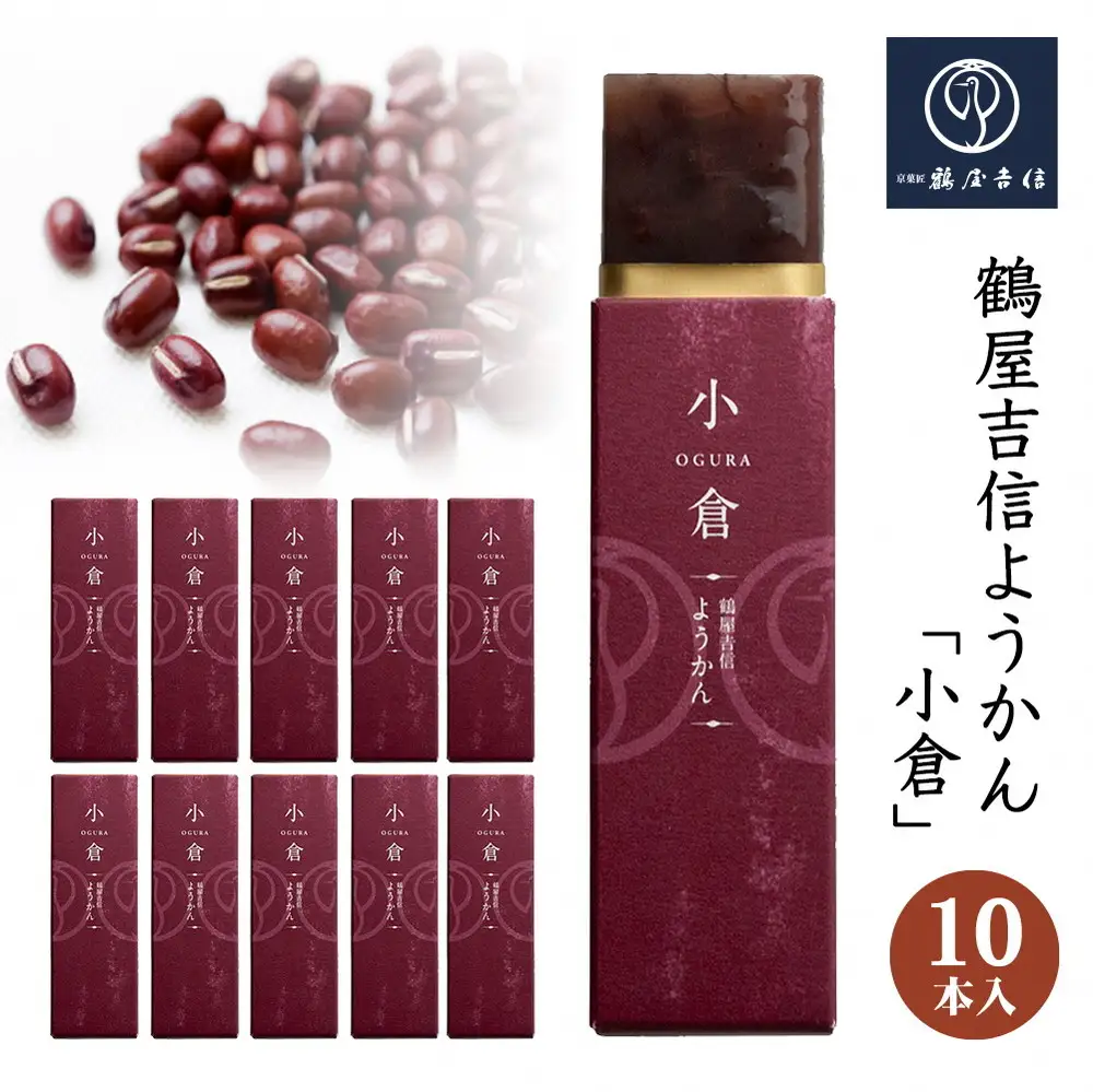 鶴屋吉信 ようかん 小倉 10本入 羊羹 和菓子 羊羹