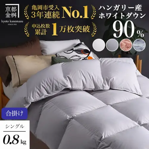 【合掛け】羽毛布団 シングル ハンガリーホワイトダウン90％ 掛布団 アクア