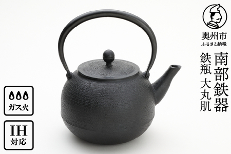 南部鉄器 鉄瓶 大丸肌 1.6L【村上 怜 作】 [Y0124]