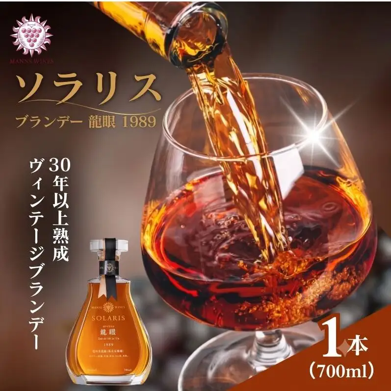 ブランデー 龍眼 1989 700ml×1本 ブランデー