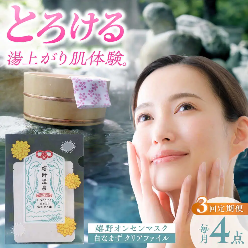 【定期便】 スキンケア 美容マスク NCV104 スキンケア 全3回