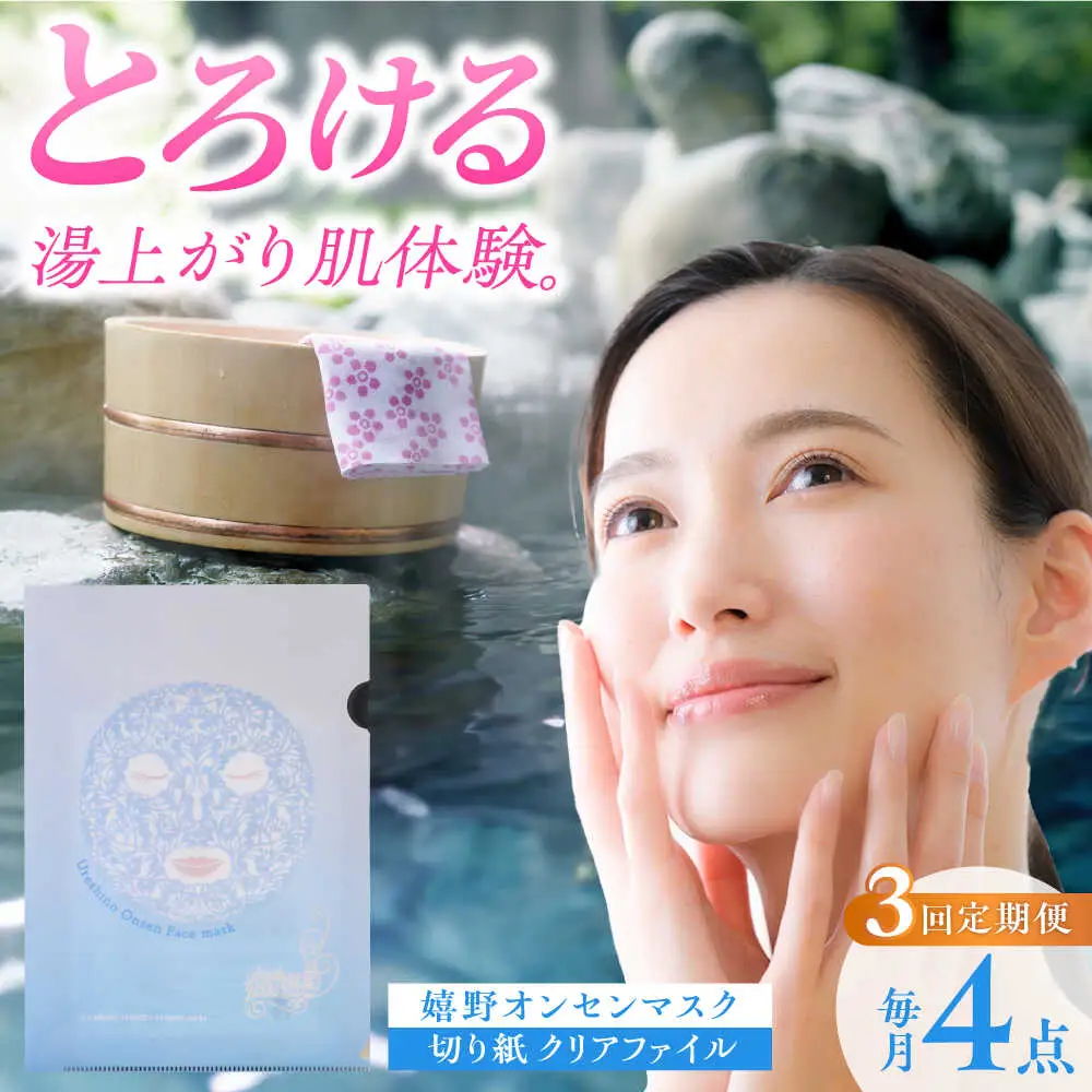 【定期便】 スキンケア 美容マスク NCV110 スキンケア 全3回