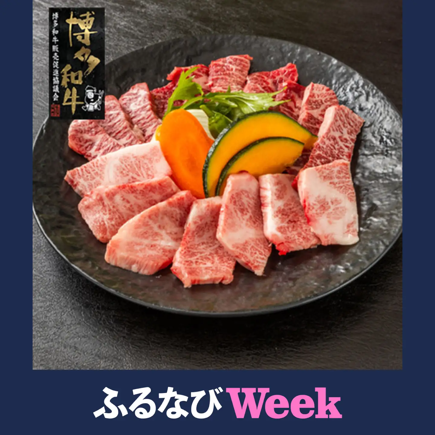 【ふるなびWEEK対象】博多和牛 焼肉 3種盛り 計530g[BGAA036] 焼き肉