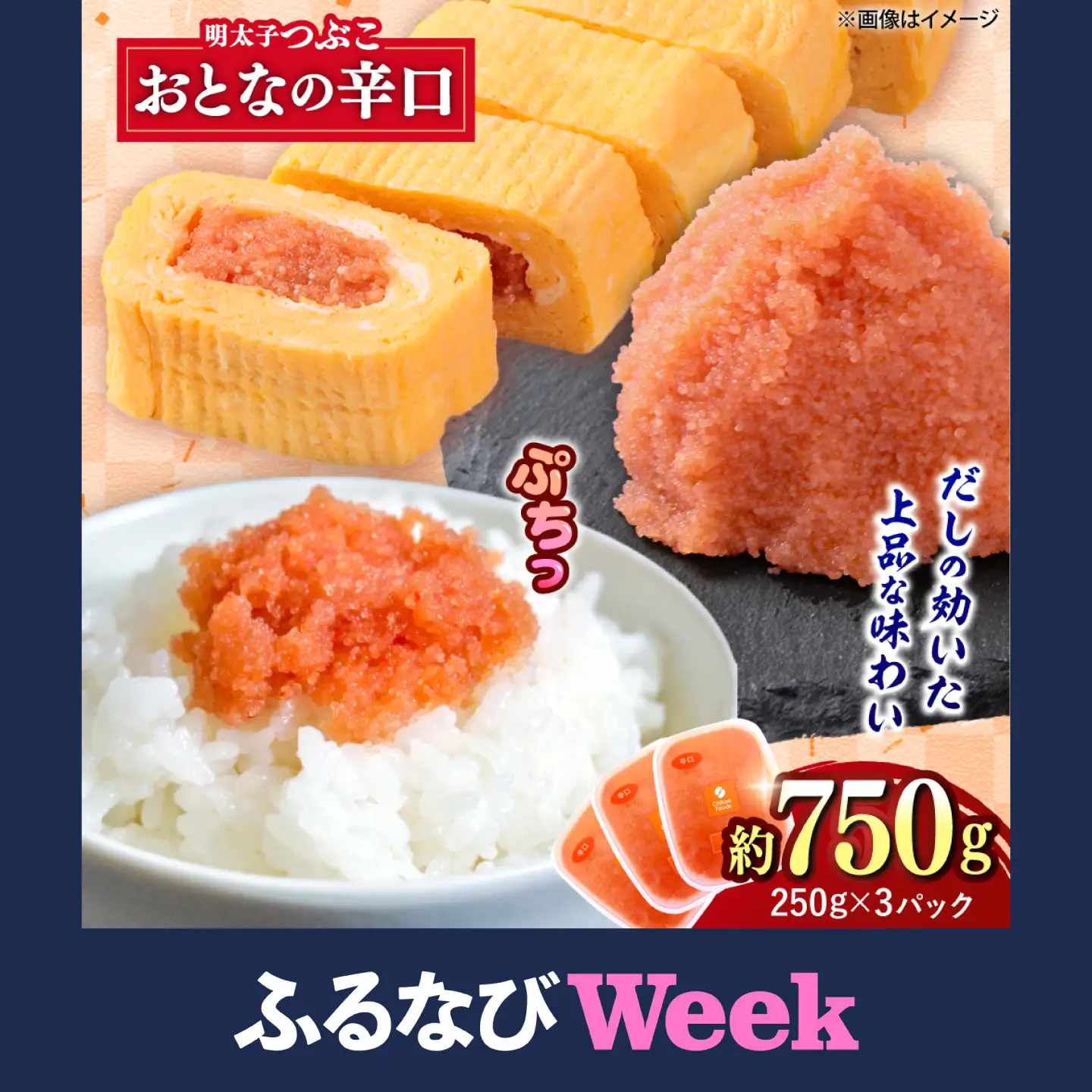 【ふるなびWEEK対象】辛子明太子 辛口つぶこ 250g×3個[BGBR001] 明太子 小分け