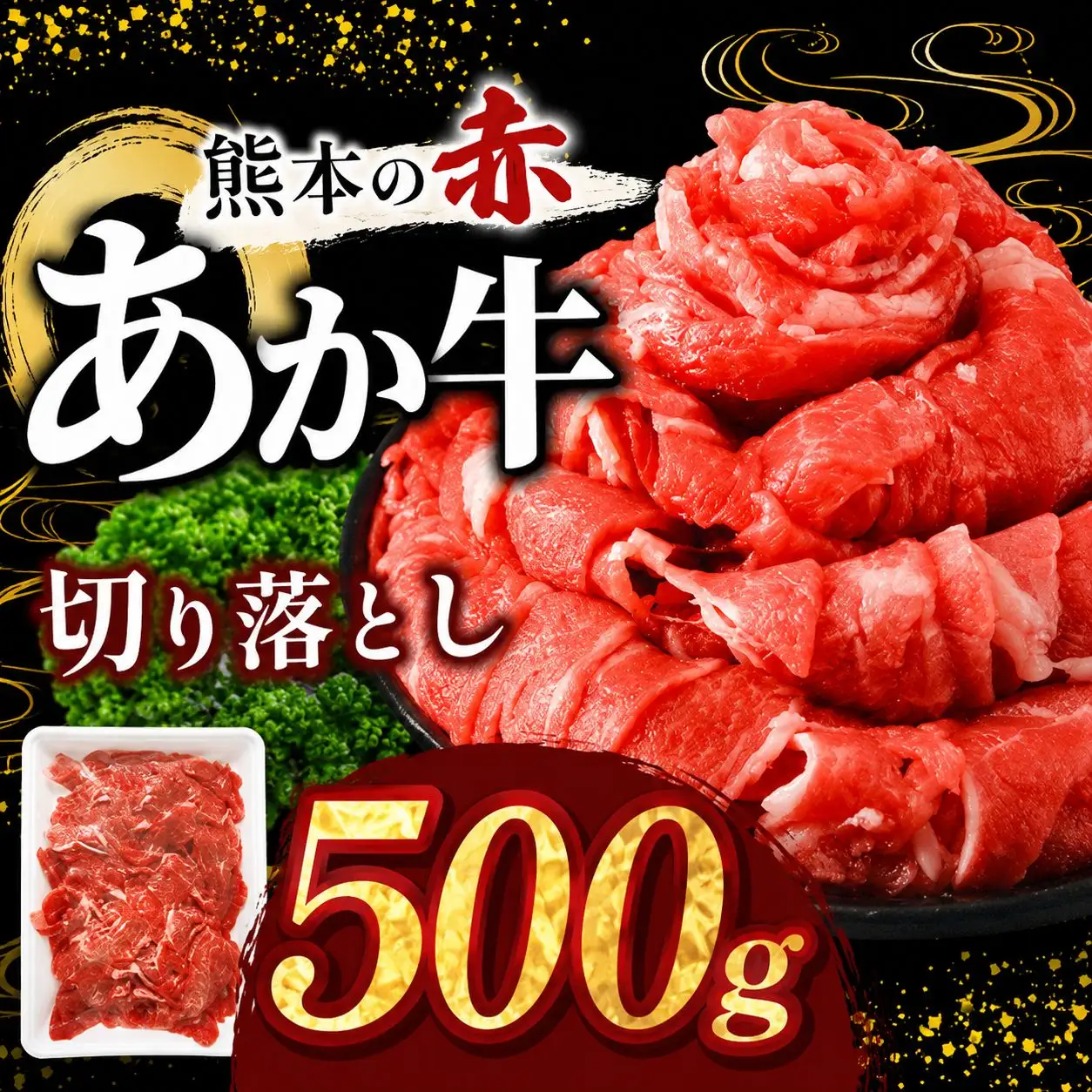 訳あり あか牛切り落とし 約 500g | 肉 にく お肉 おにく あか牛 牛 牛肉 和牛 国産牛 切り落とし 切落し 熊本県 玉名市