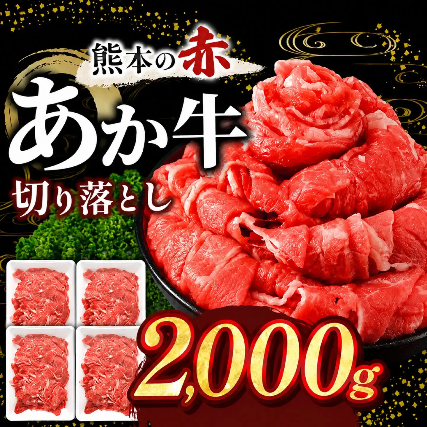 訳あり あか牛切り落とし 約 2kg | 肉 にく お肉 おにく あか牛 牛 牛肉 国産牛 和牛 切り落とし 切落し 熊本県 玉名市