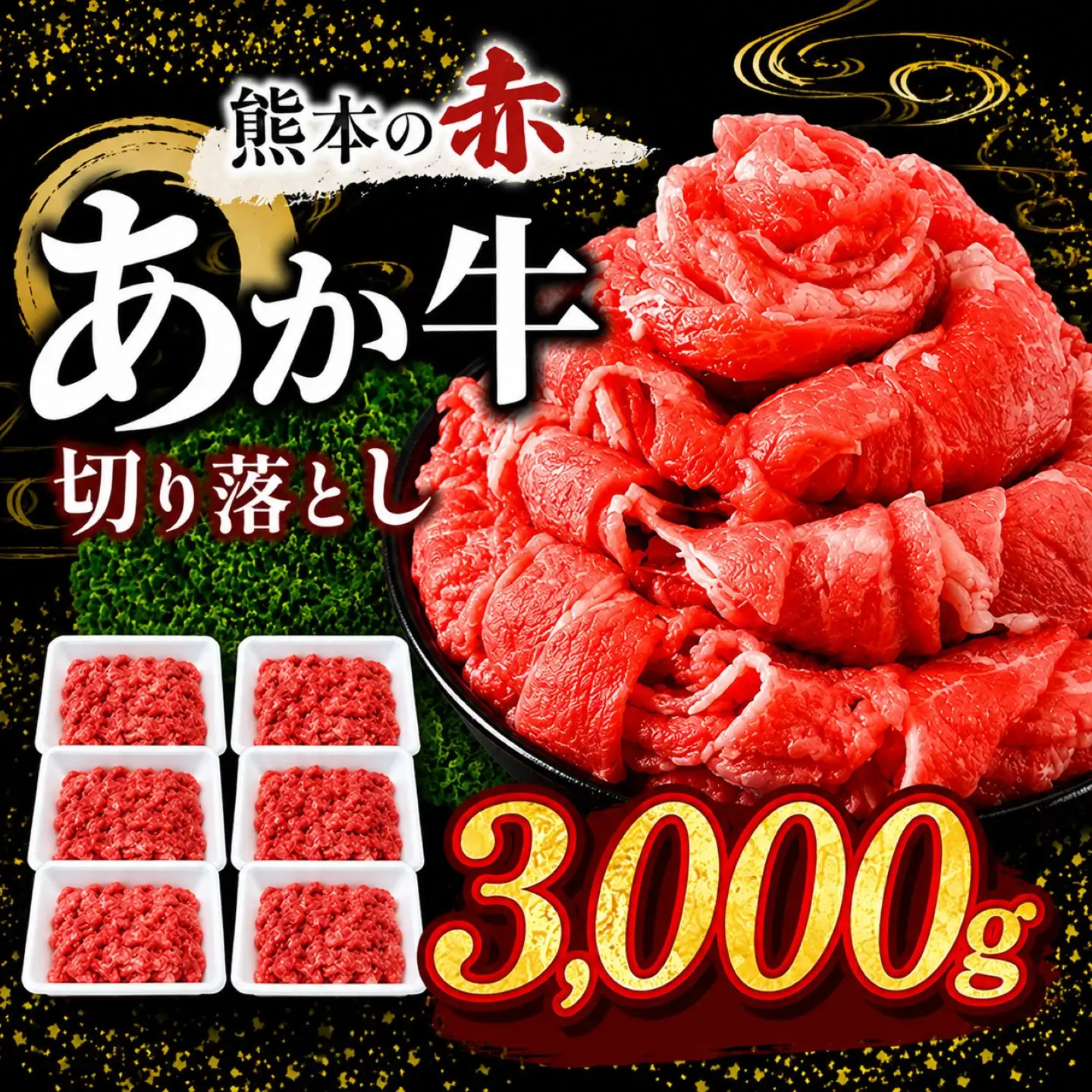 訳あり あか牛切り落とし 約 3kg | 肉 にく お肉 おにく あか牛 牛 牛肉 国産牛 和牛 切り落とし 切落し 熊本県 玉名市