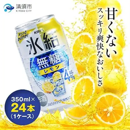 キリン氷結　無糖レモンAlc.4%　350ml×24本(1ケース)【1180956】
