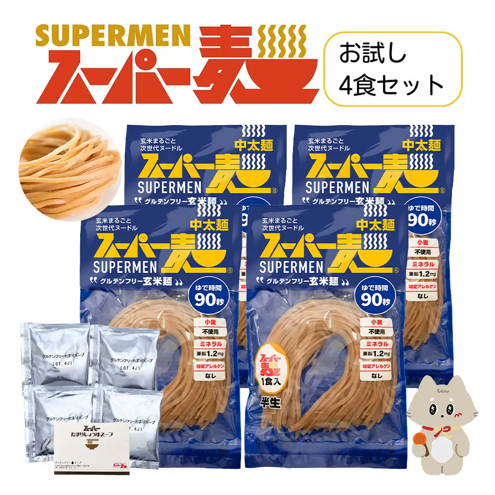 スーパー麺　中太麺　ラーメン4食セット（麺・スープ各4食）【46064】