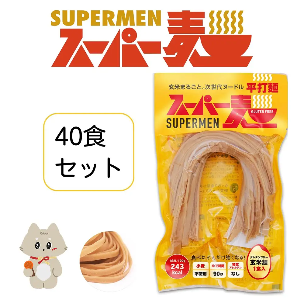 スーパー麺　平打麺　40食セット【46053】