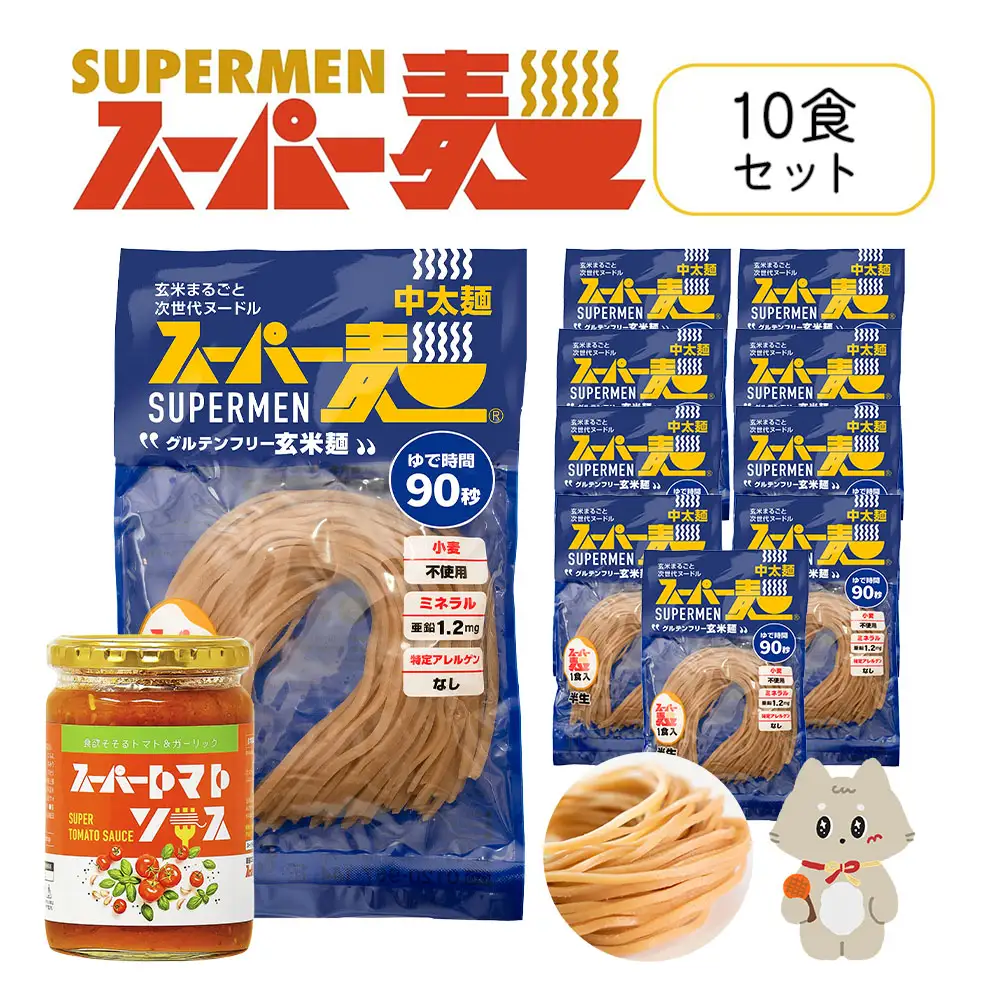 スーパー麺　中太麺　パスタ10食セット（麺10食＋トマトソース1本）【46065】