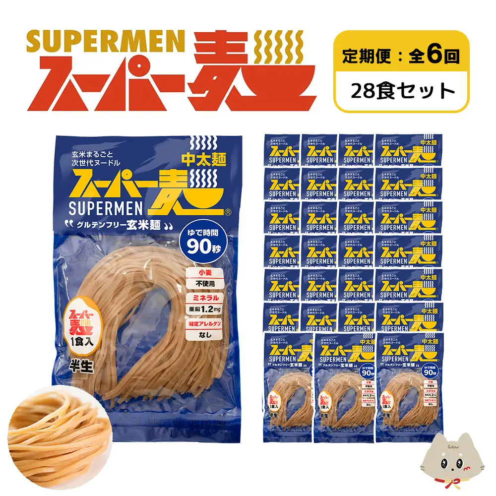 【定期便：全6回】スーパー麺　中太麺　28食セット【46078】