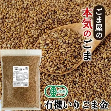 有機いりごま 金 600g×2袋【1645160】