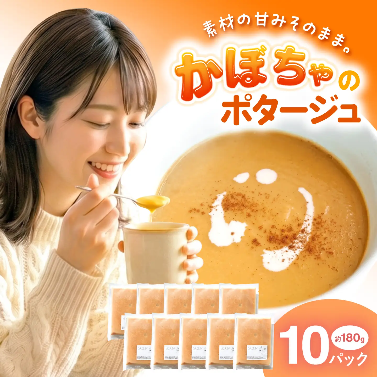 熊本県産 かぼちゃのスープ 約180g×10パック スープ[AYAK007]