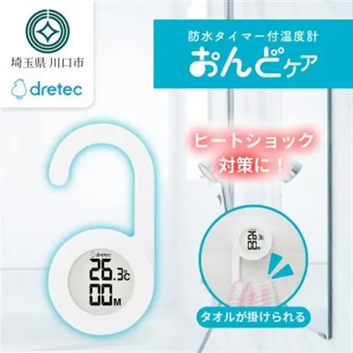 ドリテック 防水タイマー付温度計 「おんどケア」 ホワイト O-424WT【配送不可地域：離島・沖縄県】【1642628】