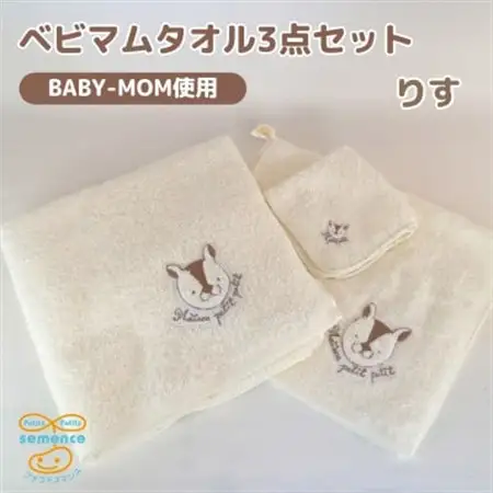和泉市　おぼろタオルのバスタオル×エニータイム×ハンドタオル　ベビマムタオル3点セット(りす)【1653206】
