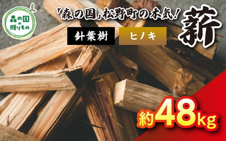 針葉樹薪【ヒノキ】細薪 48kg（12kg×4箱）30cm ｜ 薪 針葉樹 自然乾燥 薪ストーブ アウトドア キャンプ 料理 ピザ窯 燃料 燃焼 ※離島への配送不可