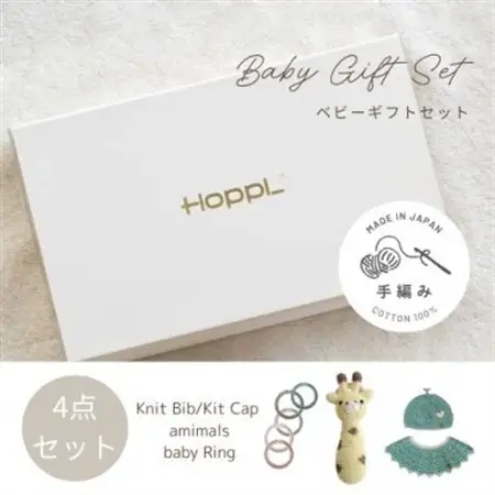 HOPPL(ホップル)　手編みベビーギフトセット(メロンSサイズ/キリンラトル)【1655377】