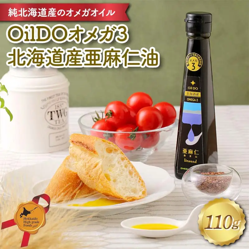OilDOオメガ3北海道産亜麻仁（あまに）油 北のハイグレード食品 食用油 植物油 ドレッシング 食品 F6S-481