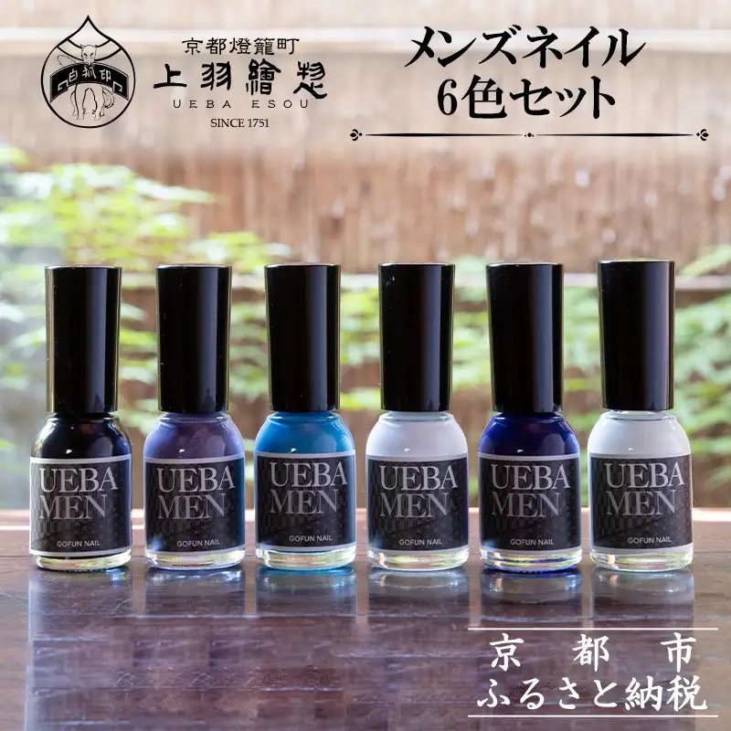 メンズネイル6色セット