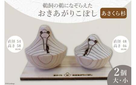 あさくら杉で作った「おきあがりこぼし」