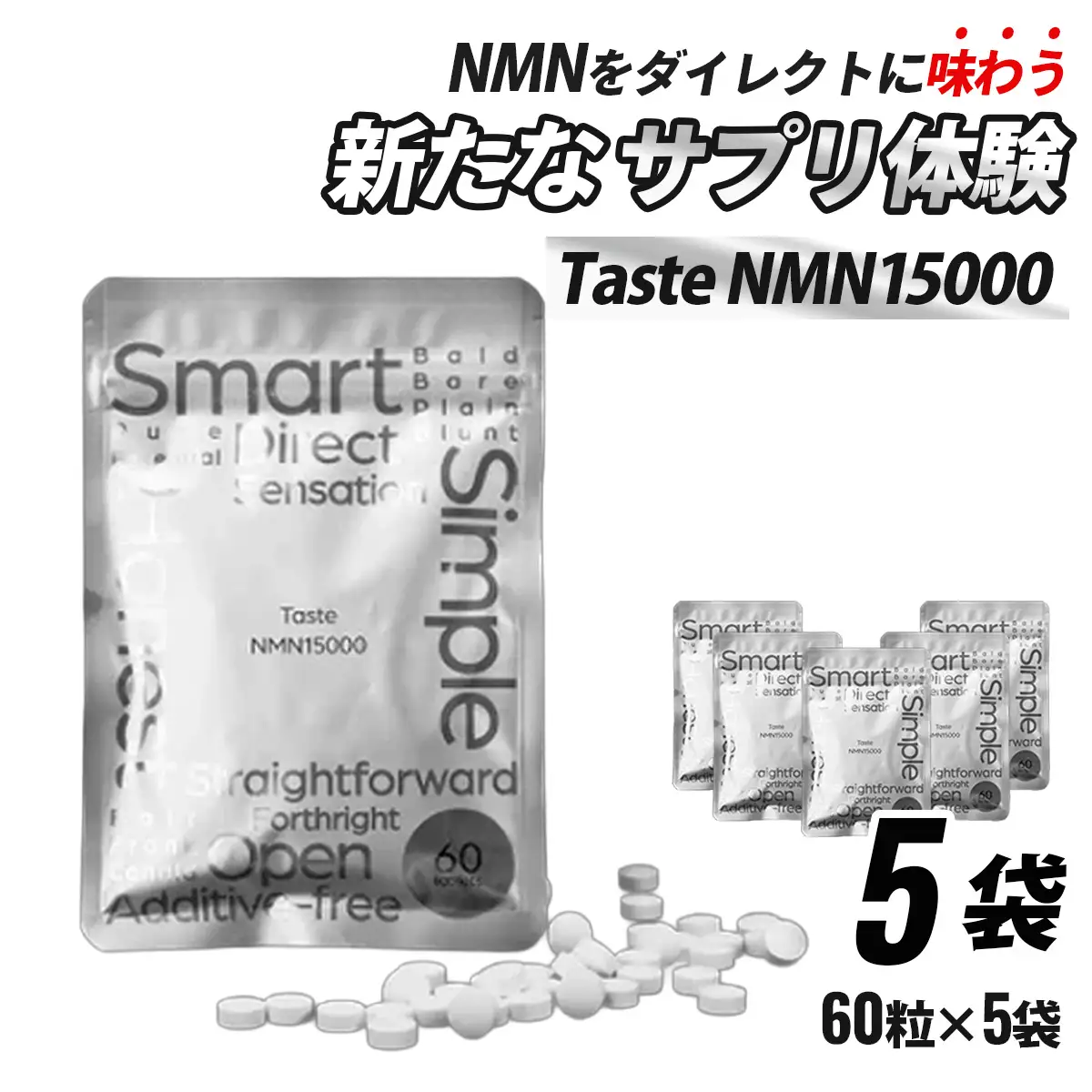 Taste NMN15000 5袋【エイジングケア 高純度 健康維持 毎日習慣 国内工場 NAD 美容 健康 静岡 伊豆 RNA NMN nmn サプリ サプリメント 国内製造 高純度 タブレット 健康 】