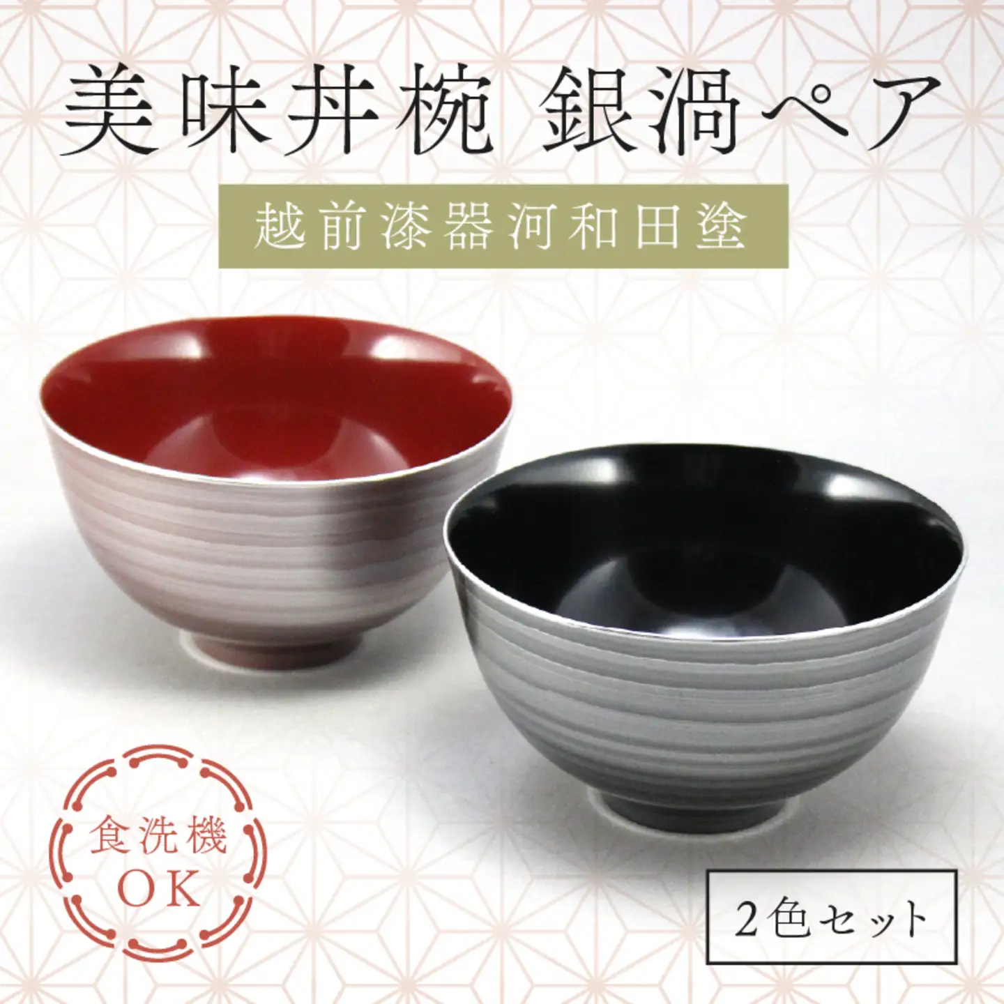 美味丼椀 銀渦ペア　お椀 ご飯茶碗 