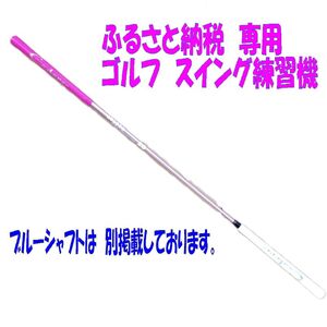 ゴルフ練習器具スイング練習機アルマイトスティックピンクゴルフ練習器具