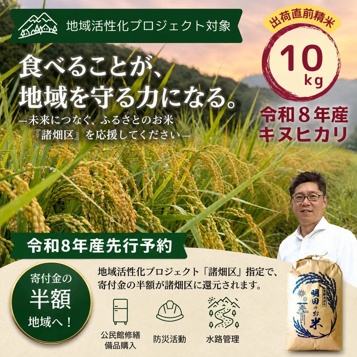 令和8年産 新米 キヌヒカリ 10kg (精米) 明田のお米 精米 お米 新米 令和8年産