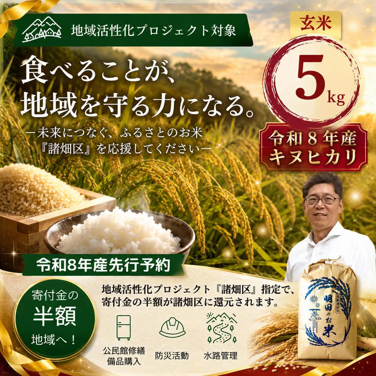 令和8年産 新米 キヌヒカリ 5kg (玄米) 明田のお米 玄米 お米 新米 令和8年産