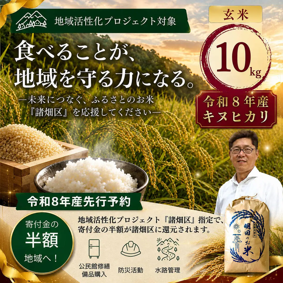 令和8年産 新米 キヌヒカリ 10kg (玄米) 明田のお米 玄米 お米 新米 令和8年産