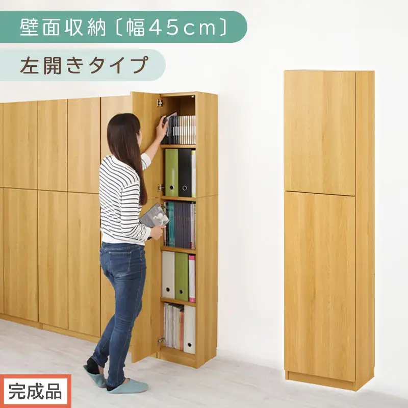 【完成品でお届け】壁面収納〔幅45cm・本体・左開きタイプ〕（ナチュラル）壁面収納 本棚 扉付き 収納 棚 cdラック dvdラック 収納棚 リビング オフィス 扉付き収納 整理棚 書棚 おしゃれ LKANCB642255-L-NA