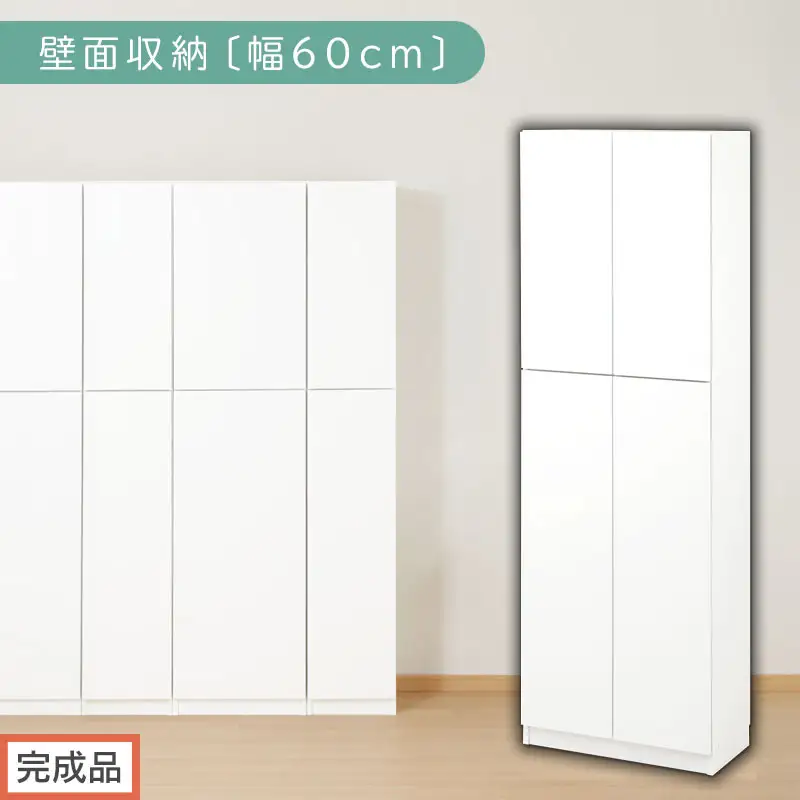 【完成品でお届け】壁面収納〔幅60cm・本体〕（ホワイト）壁面収納 本棚 扉付き 収納 棚 cdラック dvdラック 収納棚 リビング オフィス 台所 キッチン 書斎 木製 国産 マグネット ラック シェルフ 漫画 扉付き収納 整理棚 書棚 おしゃれ LKANCB310600-0-WH