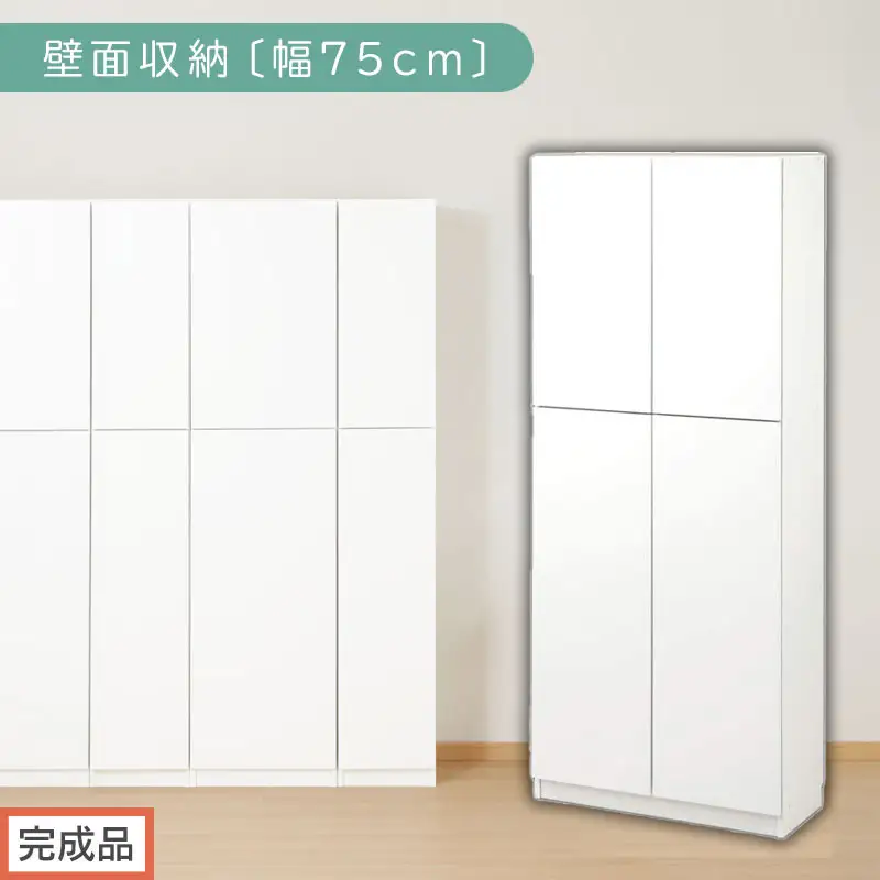 【完成品でお届け】壁面収納〔幅75cm・本体〕（ホワイト）壁面収納 本棚 扉付き 収納 棚 cdラック dvdラック 収納棚 リビング オフィス 台所 キッチン 書斎 木製 国産 マグネット ラック シェルフ 漫画 扉付き収納 整理棚 書棚 おしゃれ LKANCB310750-0-WH