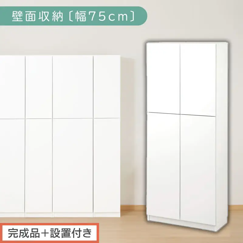 【完成品＋設置付き】壁面収納〔幅75cm・本体〕（ホワイト）壁面収納 本棚 扉付き 収納 棚 cdラック dvdラック 収納棚 リビング オフィス 台所 キッチン 書斎 木製 国産 マグネット ラック シェルフ 漫画 扉付き収納 整理棚 書棚 おしゃれ LKONCB310750-0-WH